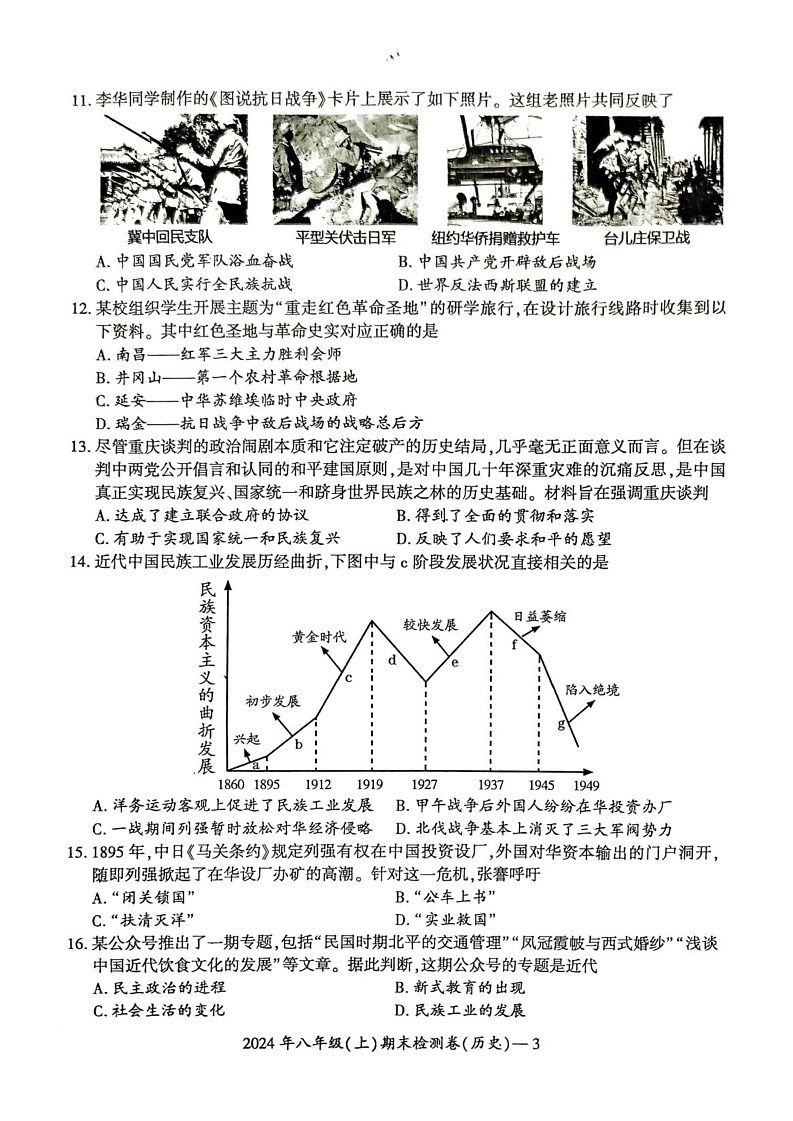 湖南省邵阳市新宁县乡镇中学联考2024-2025学年八年级上学期1月期末历史试题第3页