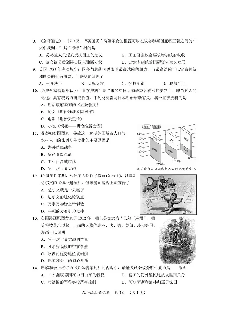 湖南省岳阳市2024-2025学年部编版九年级历史上学期期末测试卷第2页