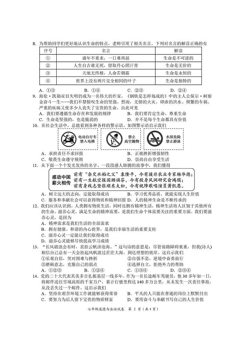 湖南省岳阳市2024-2025学年七年级上学期1月期末道德与法治•历史试题第2页