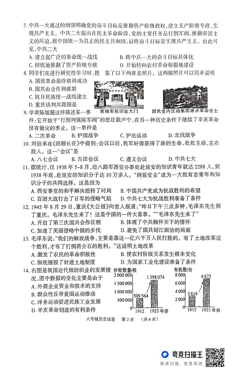 湖南省岳阳市临湘市2024-2025学年八年级上学期期末考试历史试题第2页