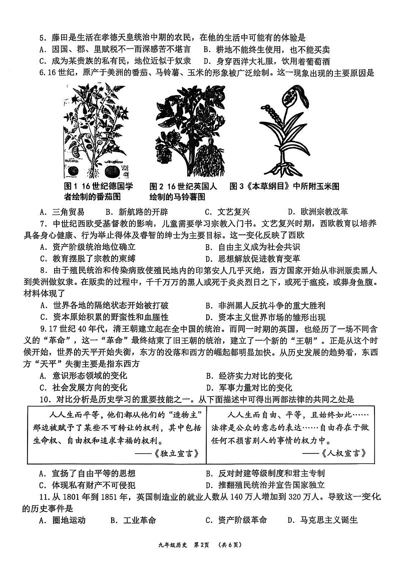 湖南省益阳市2023--2024学年部编版九年级历史下学期期末考试卷第2页