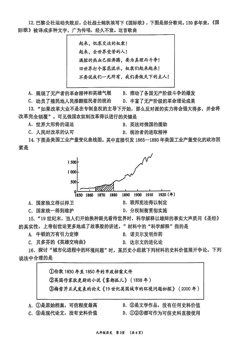 湖南省益阳市2023--2024学年部编版九年级历史下学期期末考试卷第3页
