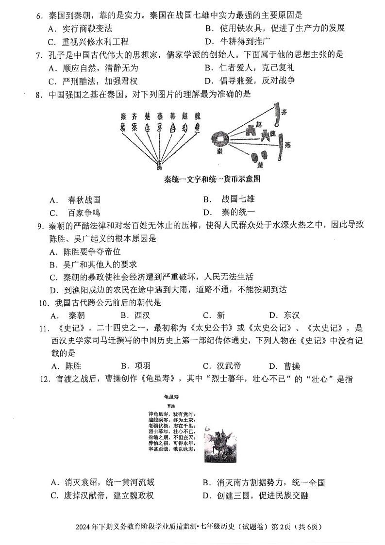 湖南省永州市蓝山县2024-2025学年七年级上学期1月期末历史试题第2页