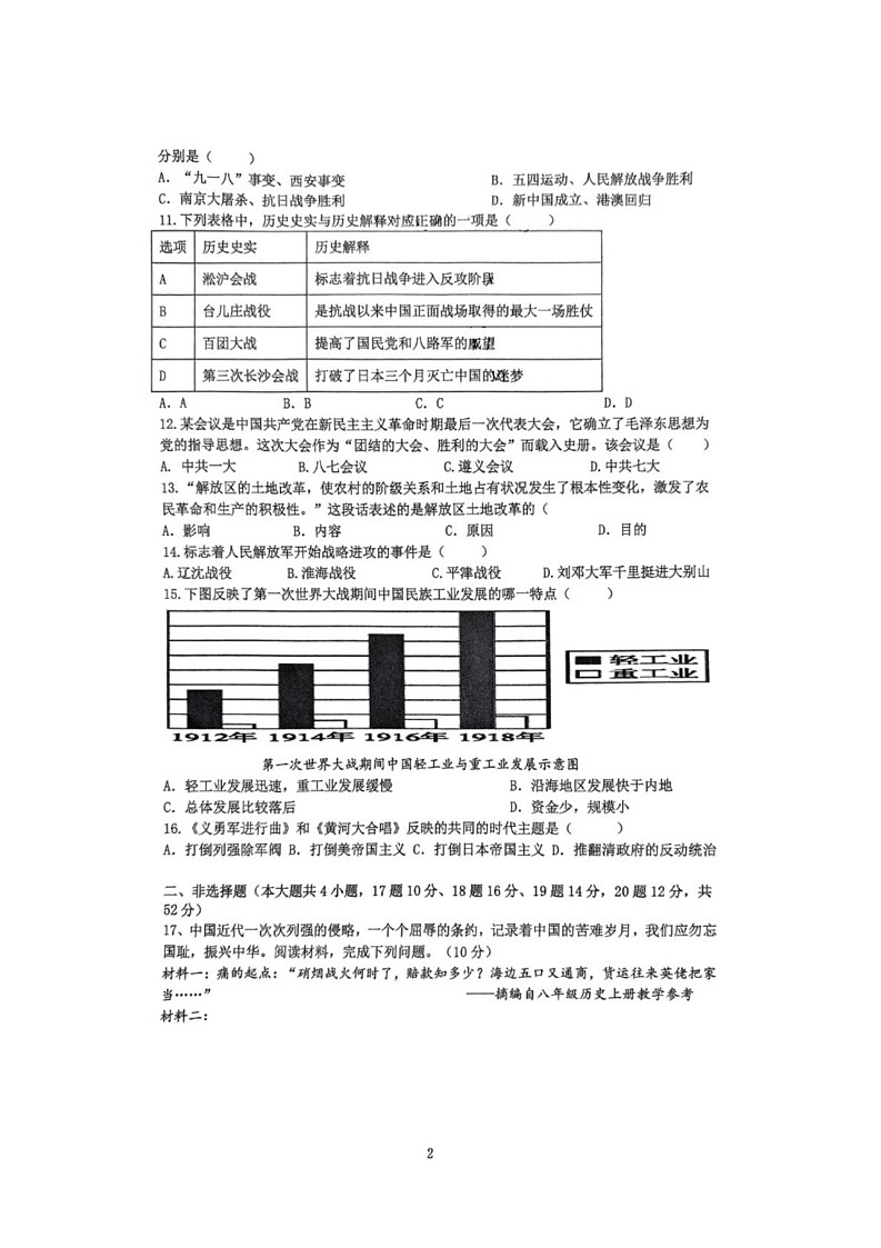 湖南省长沙市明德集团2024-2025学年八年级上学期期末历史试卷第2页