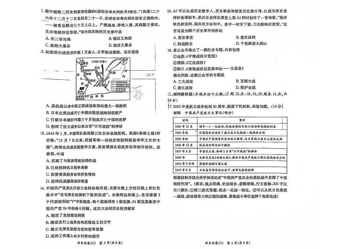 湖南省长郡集团2024-2025学年八年级上学期1月期末历史试题第2页