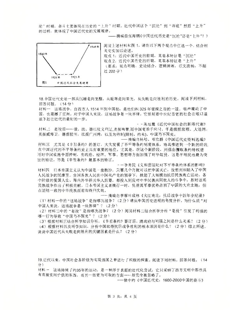 湖南省长沙市雅礼教育集团联考2024-2025学年八年级上学期1月期末历史试题第3页