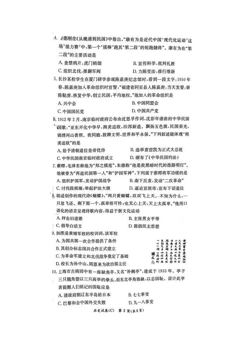 湖南省长沙市长郡教育集团2024-2025学年八年级上学期1月期末历史试题第2页