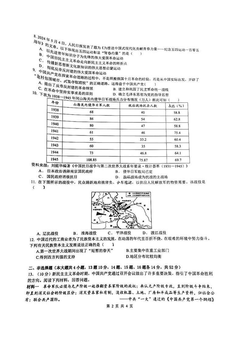 湖南师大附中教育集团联考2024-2025学年八年级上学期1月期末历史试题第2页