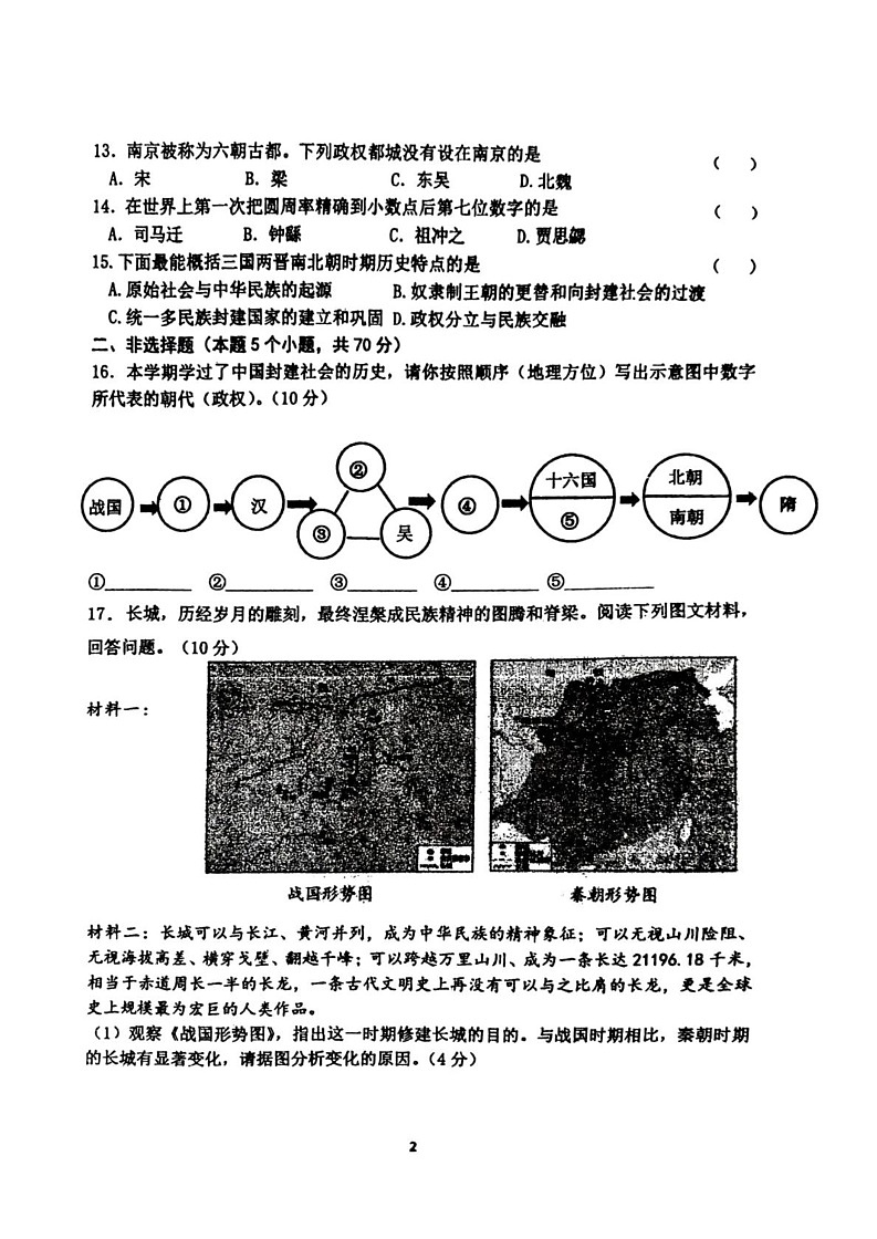 吉林省吉林市第七中学校2024-2025学年七年级上学期期末历史试卷第2页