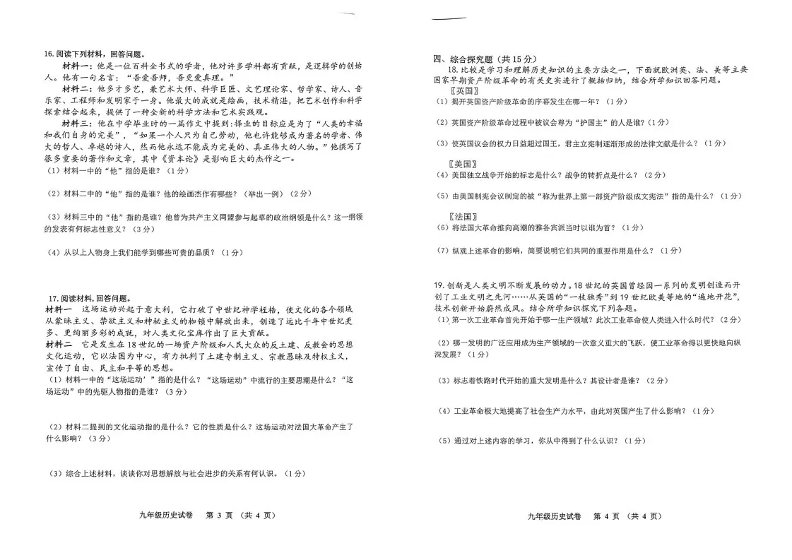 吉林省四平市伊通满族自治县2024-2025学年部编版九年级历史上学期期末考试题第2页