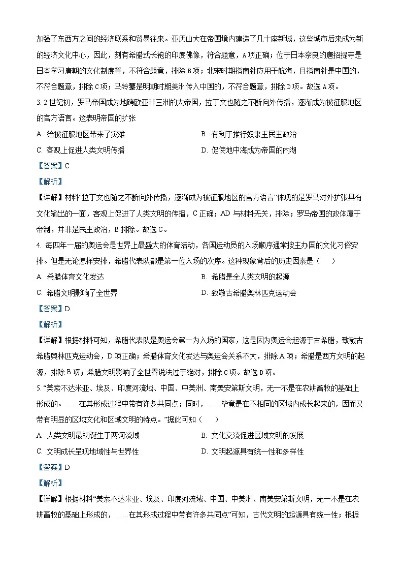 精品解析：广东省深圳市高级中学2024-2025学年九年级上学期期中历史试题（解析版）第2页