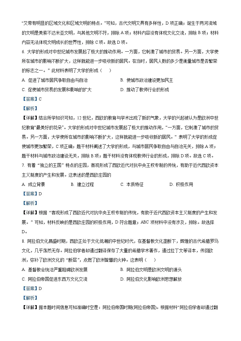 精品解析：广东省深圳市高级中学2024-2025学年九年级上学期期中历史试题（解析版）第3页