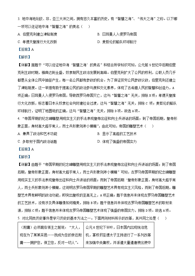 精品解析：广东省深圳市宝安区宝安中学集团2024-2025学年九年级上学期期中历史试题（解析版）第2页