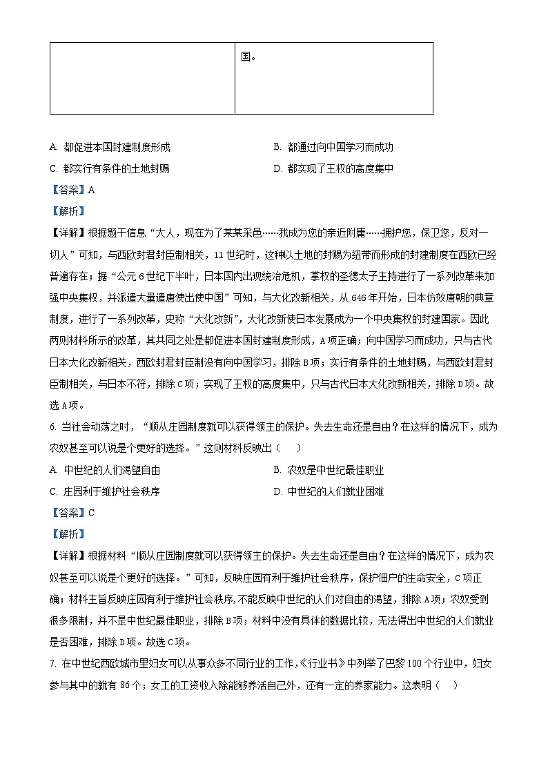 精品解析：广东省深圳市宝安区宝安中学集团2024-2025学年九年级上学期期中历史试题（解析版）第3页