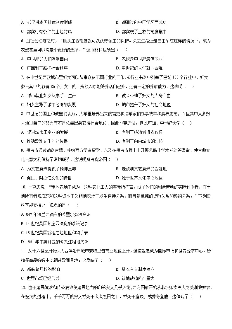 精品解析：广东省深圳市宝安区宝安中学集团2024-2025学年九年级上学期期中历史试题（原卷版）第2页