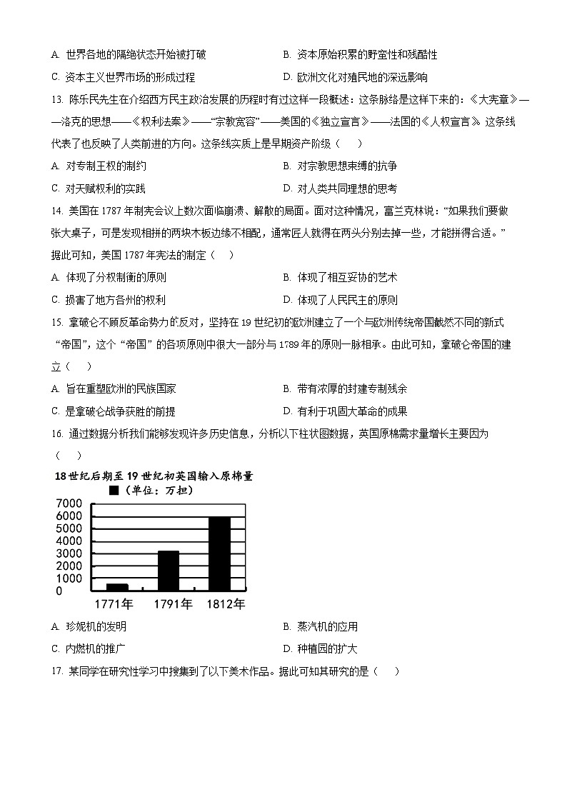 精品解析：广东省深圳市宝安区宝安中学集团2024-2025学年九年级上学期期中历史试题（原卷版）第3页