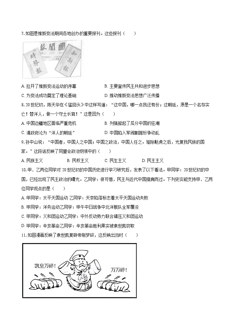 2025-2026学年湖北省武汉市青山区八年级（上）期中历史试卷-自定义类型第2页