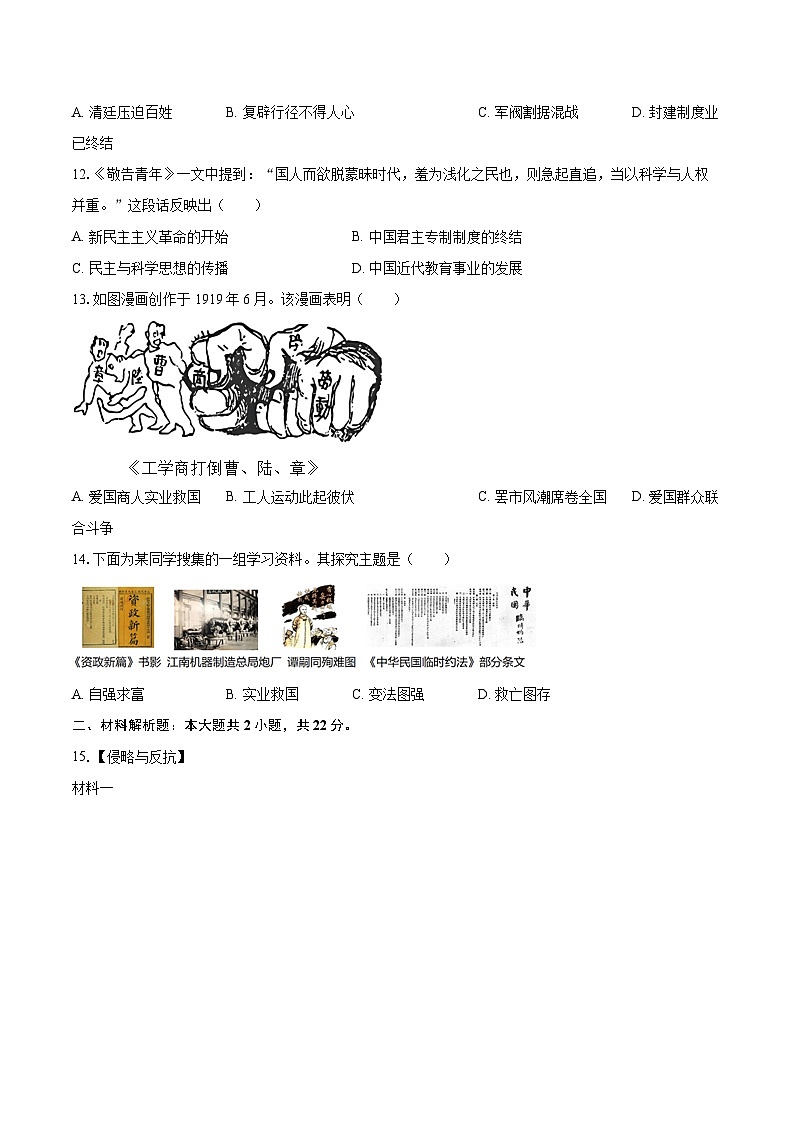 2025-2026学年湖北省武汉市青山区八年级（上）期中历史试卷-自定义类型第3页