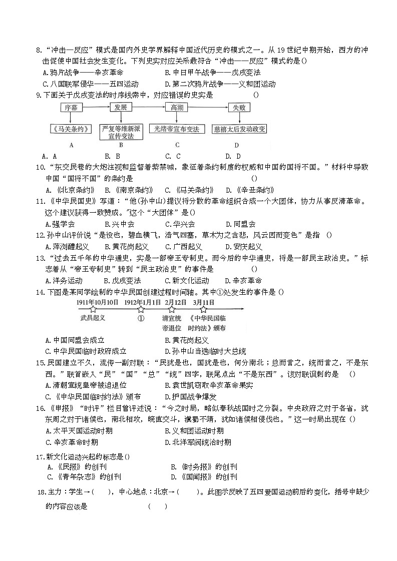 河南省平顶山市鲁山县第六教研区2023-2024学年上学期期中联考八年级历史试卷第2页