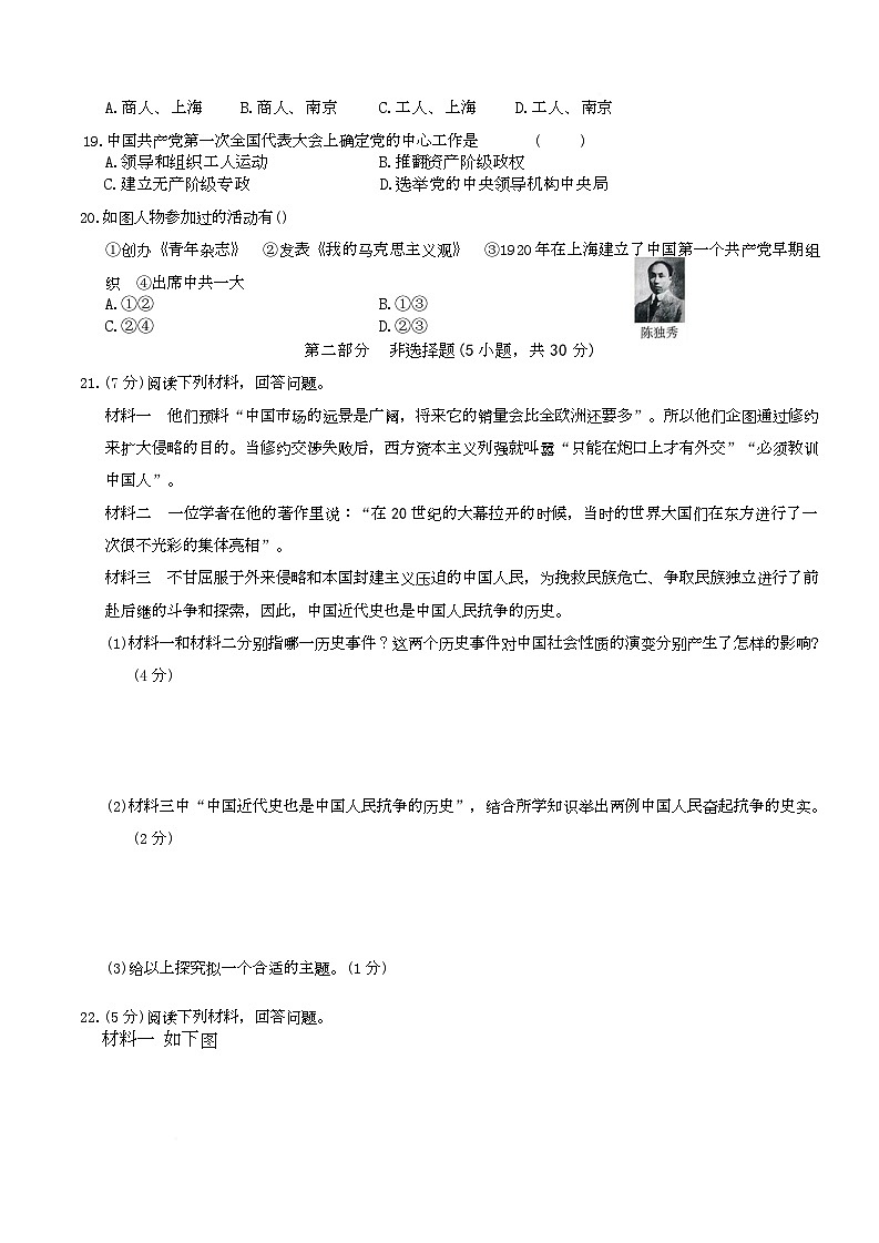 河南省平顶山市鲁山县第六教研区2023-2024学年上学期期中联考八年级历史试卷第3页