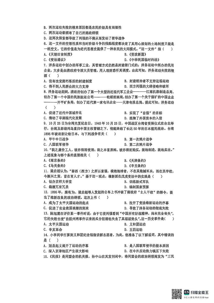 江苏省苏州市吴中区2025-2026学年八年级上学期期中调研测试历史卷第2页