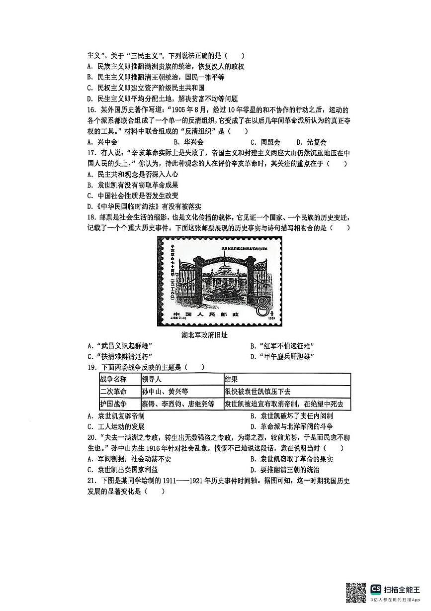 江苏省苏州市吴中区2025-2026学年八年级上学期期中调研测试历史卷第3页