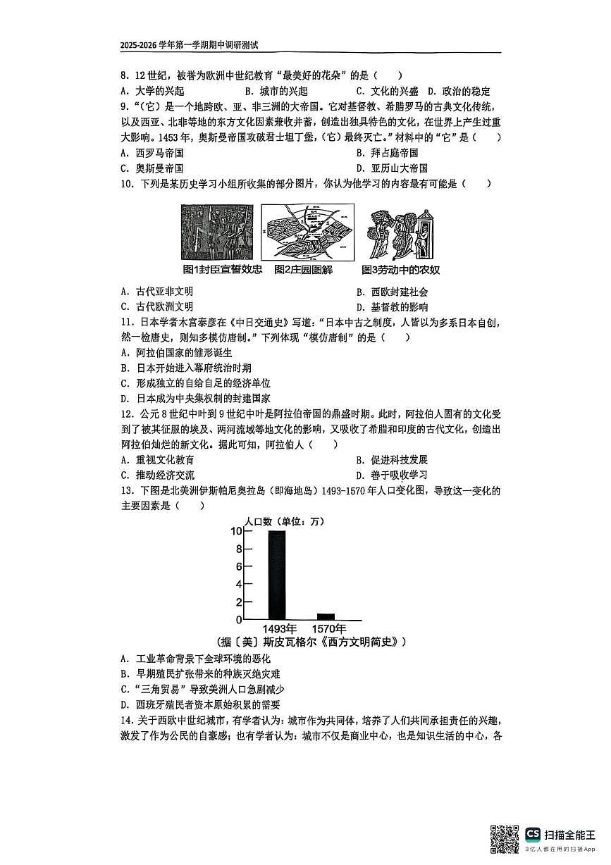 江苏省苏州市吴江区2025-2026学年九年级上学期期中调研测试历史卷第2页