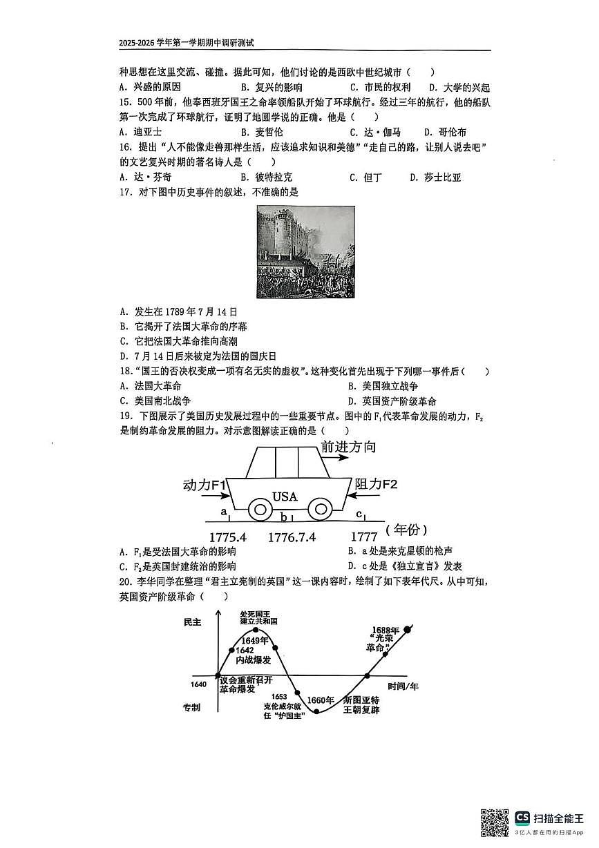 江苏省苏州市吴江区2025-2026学年九年级上学期期中调研测试历史卷第3页