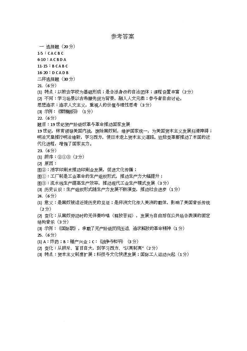 河南省安阳市内黄县内黄县三校联考2025-2026学年九年级上学期12月期末历史试题第1页