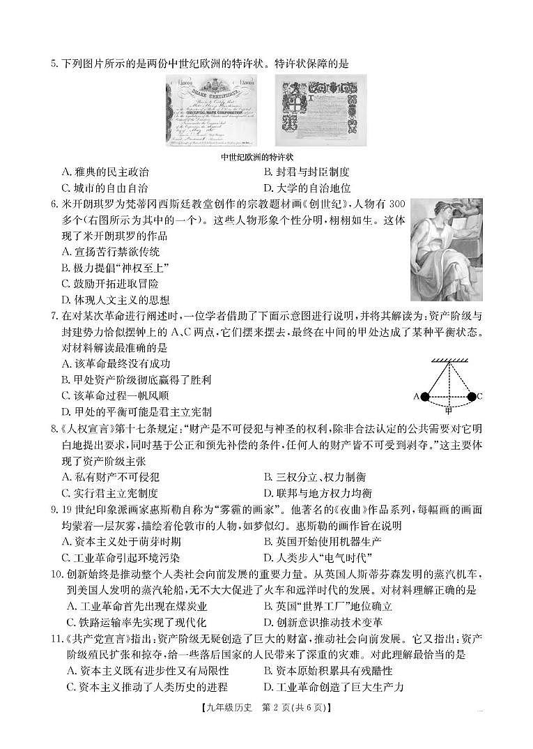 广东省广州市黄埔区86集团2025-2026学年九年级上学期12月月考历史试题第2页