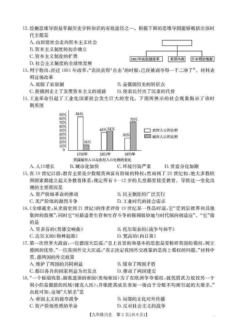 广东省广州市黄埔区86集团2025-2026学年九年级上学期12月月考历史试题第3页