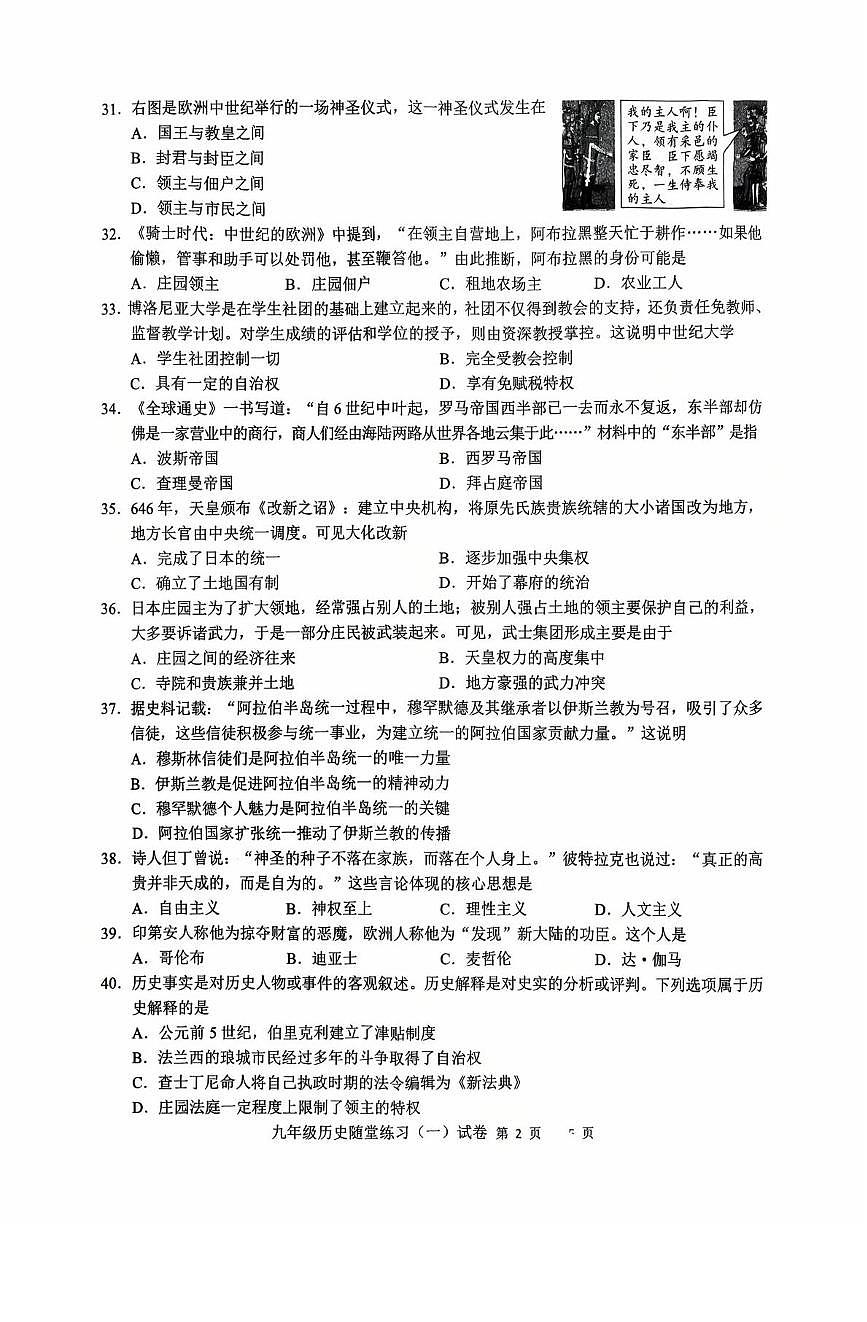广西南宁市第三中学2025-2026学年上学期9月月考九年级道德与法治、历史试卷第2页