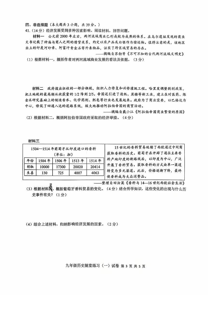 广西南宁市第三中学2025-2026学年上学期9月月考九年级道德与法治、历史试卷第3页