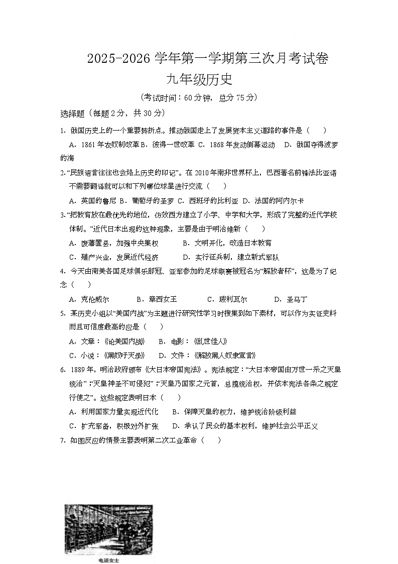 湖南临武县两所中学2025-2026学年九年级上学期第三次月考联考历史试卷第1页