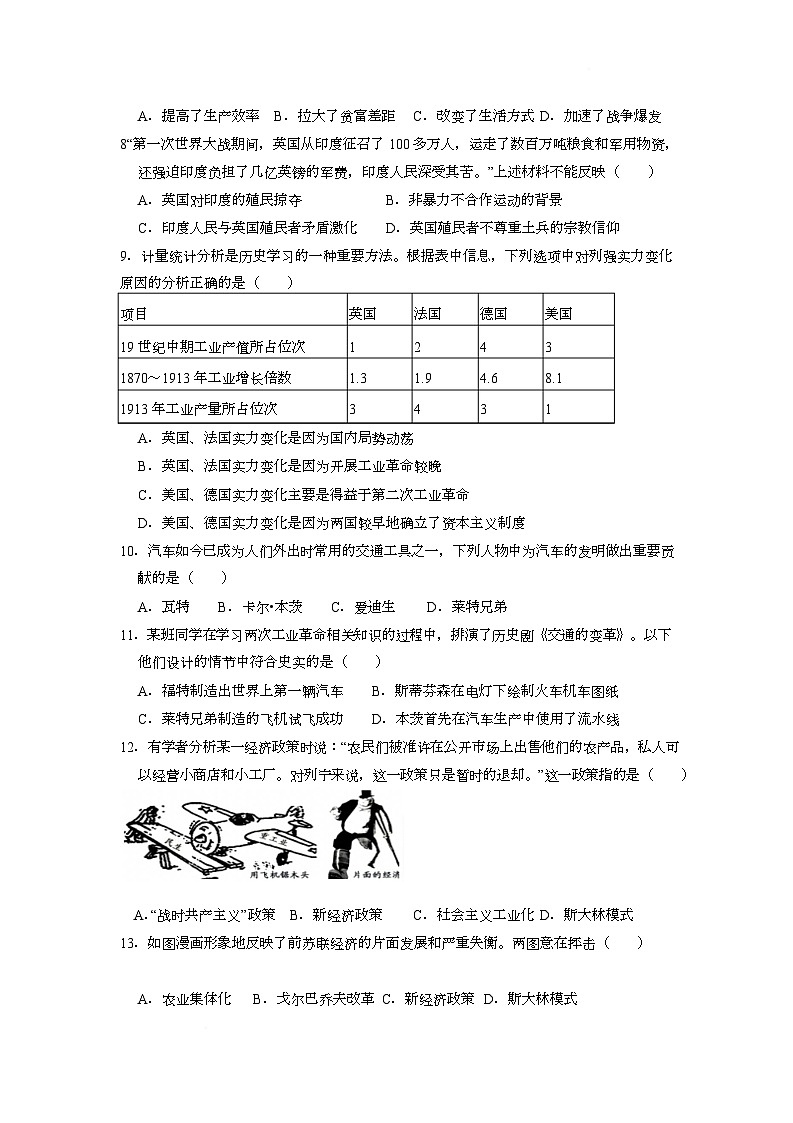 湖南临武县两所中学2025-2026学年九年级上学期第三次月考联考历史试卷第2页