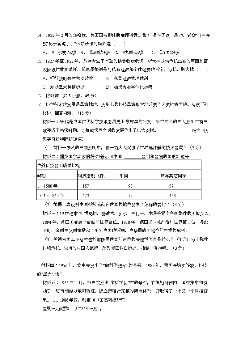 湖南临武县两所中学2025-2026学年九年级上学期第三次月考联考历史试卷第3页