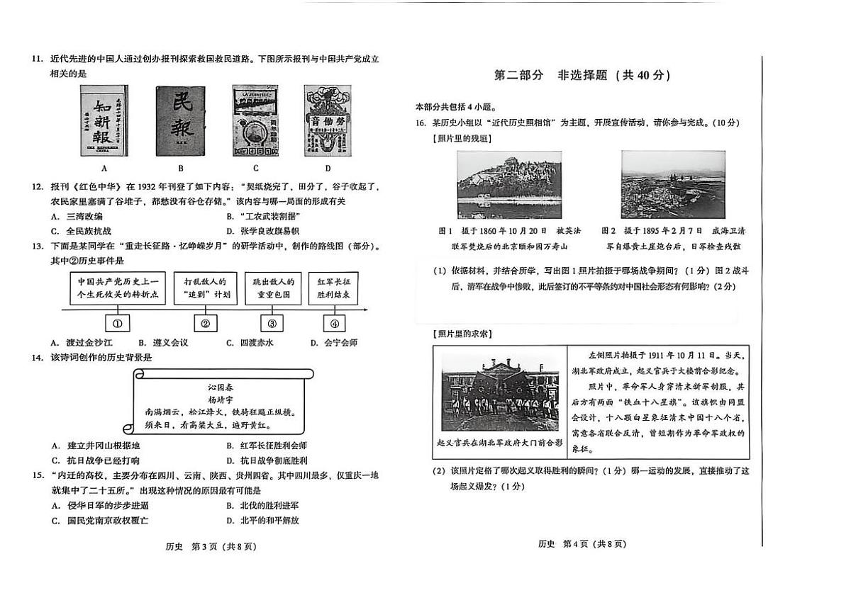 辽宁沈阳私立联考2025-2026学年八年级上学期阶段练习（二）12月月考历史试卷第2页