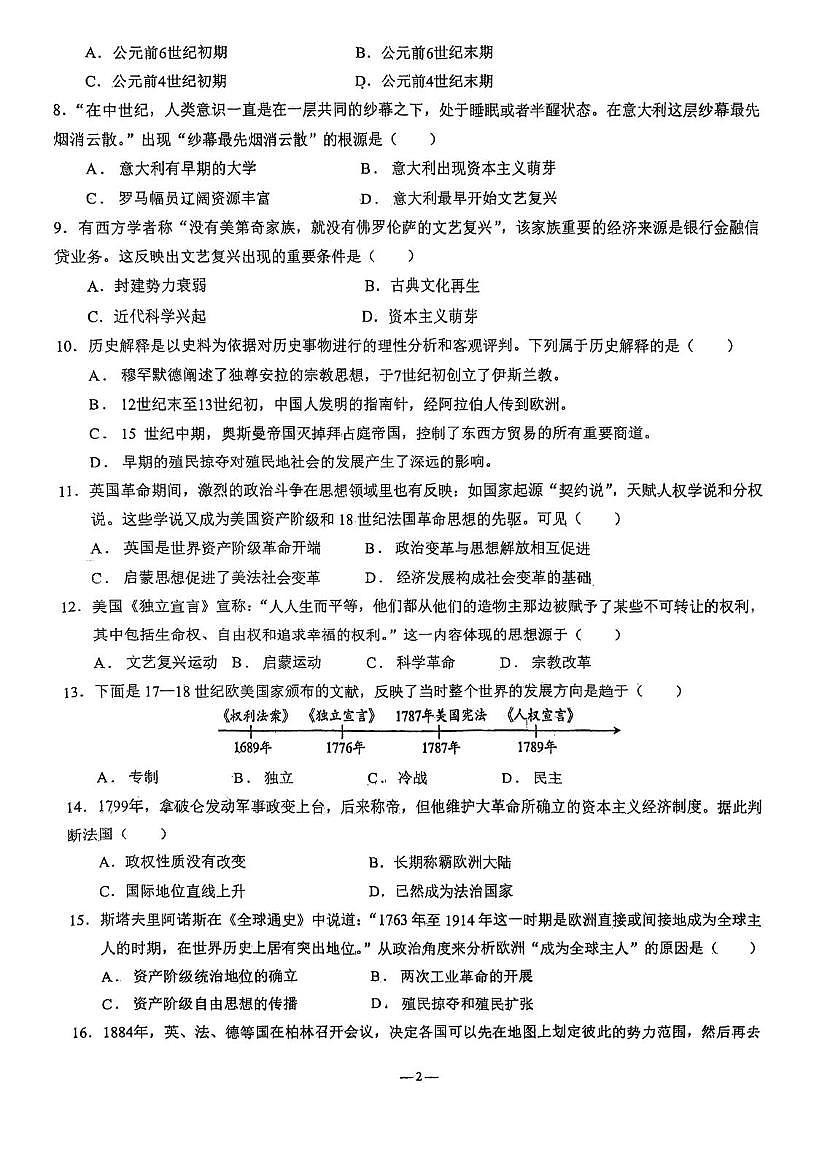 天津市第四十五中学2025-2026学年九年级上学期第二次月考历史试题第2页