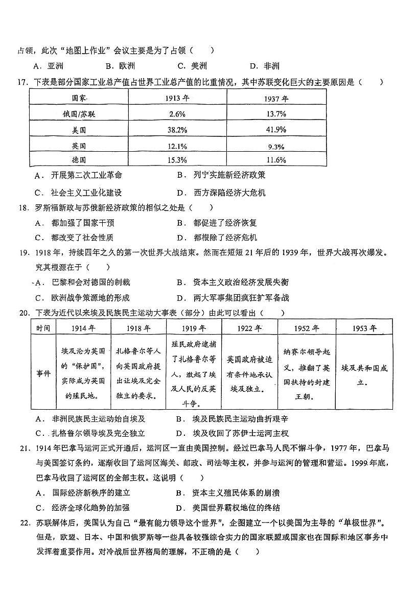 天津市第四十五中学2025-2026学年九年级上学期第二次月考历史试题第3页
