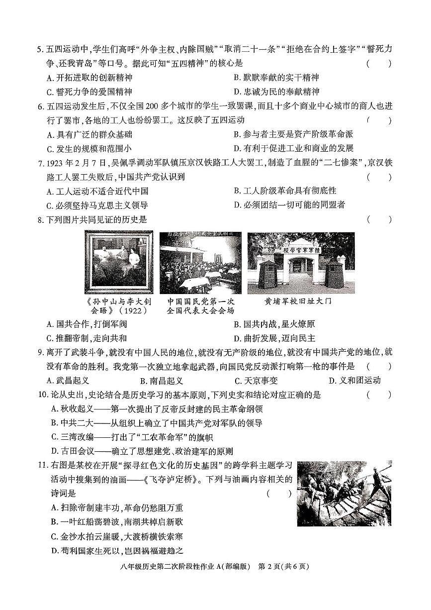 陕西省榆林市横山区2025-2026学年八年级上学期12月月考历史试卷第2页