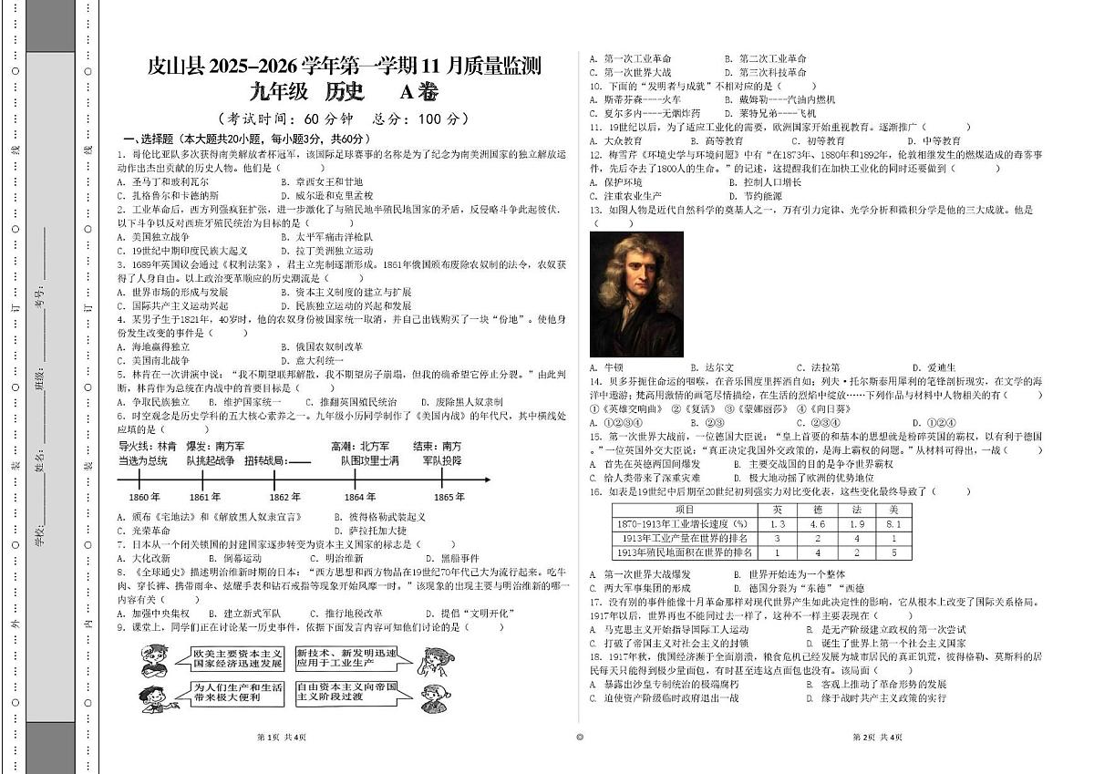 新疆维吾尔自治区和田地区皮山县2025-2026学年九年级上学期11月月考历史试题第1页