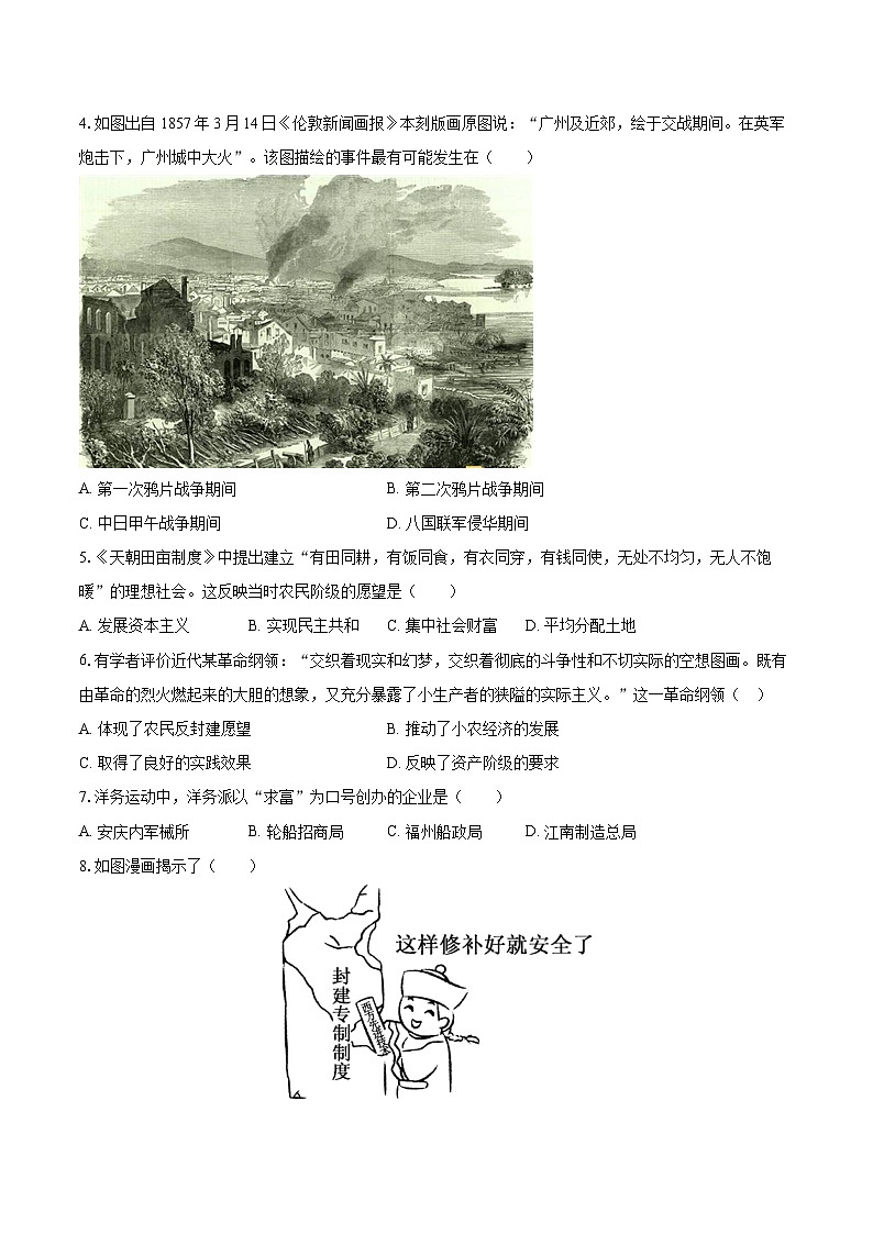 2025-2026学年江苏省苏州市张家港市八年级（上）期中历史试卷（含答案+解析）第2页