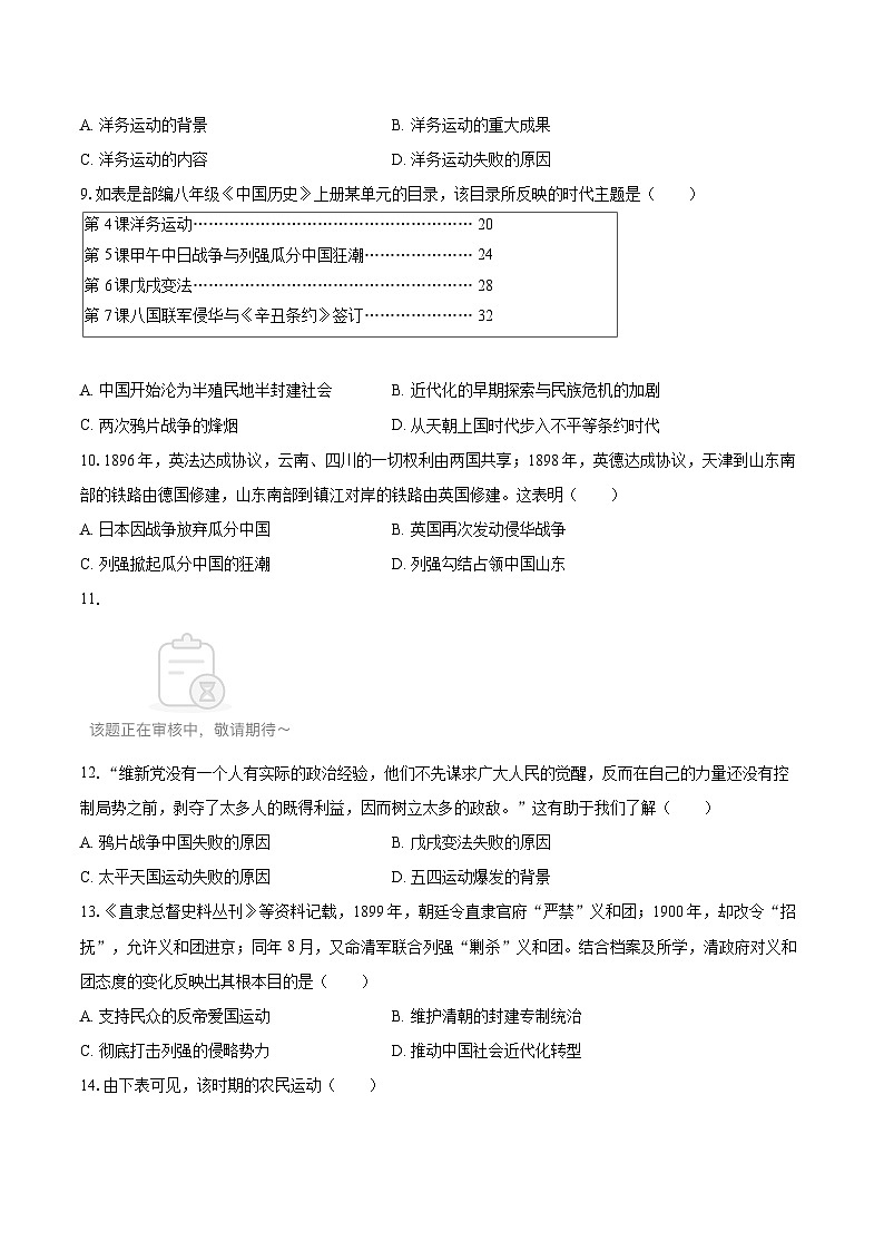2025-2026学年江苏省苏州市张家港市八年级（上）期中历史试卷（含答案+解析）第3页