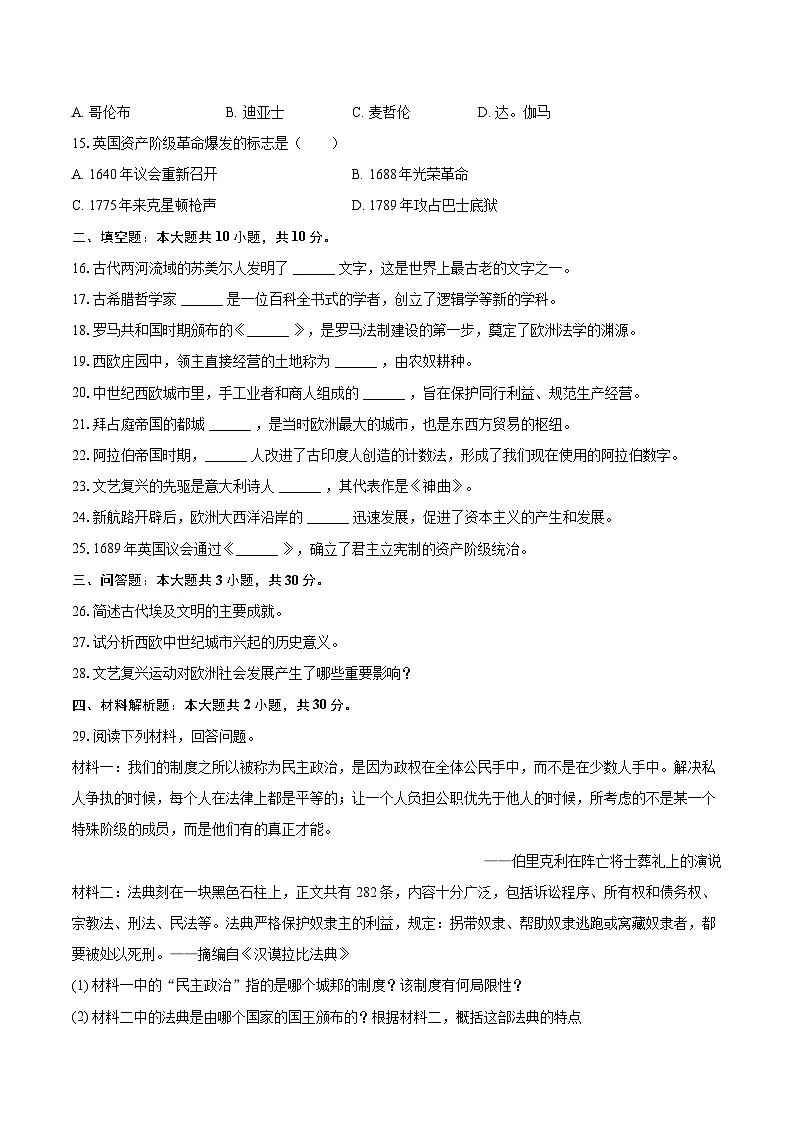 2025-2026学年上海市浦东新区几校九年级（上）期中历史试卷（含答案+解析）第2页