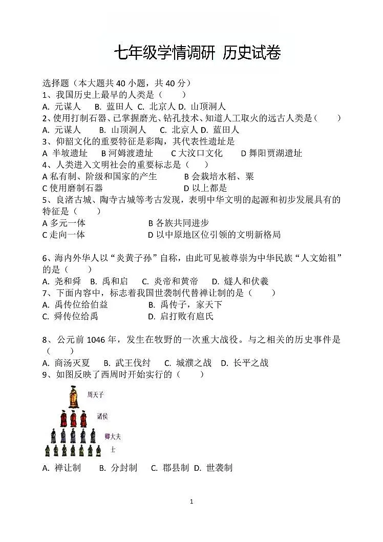 辽宁省辽阳市第二中学2025-2026学年第一学期12月七年级历史月考试卷（含答案）第1页