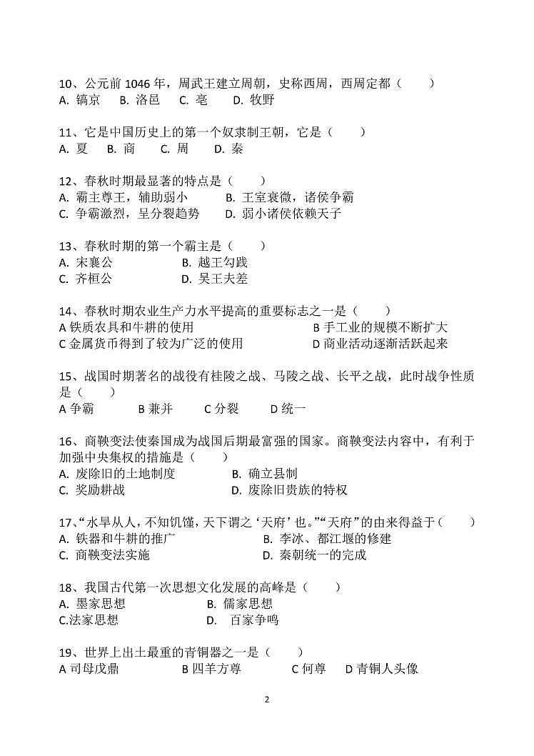 辽宁省辽阳市第二中学2025-2026学年第一学期12月七年级历史月考试卷（含答案）第2页