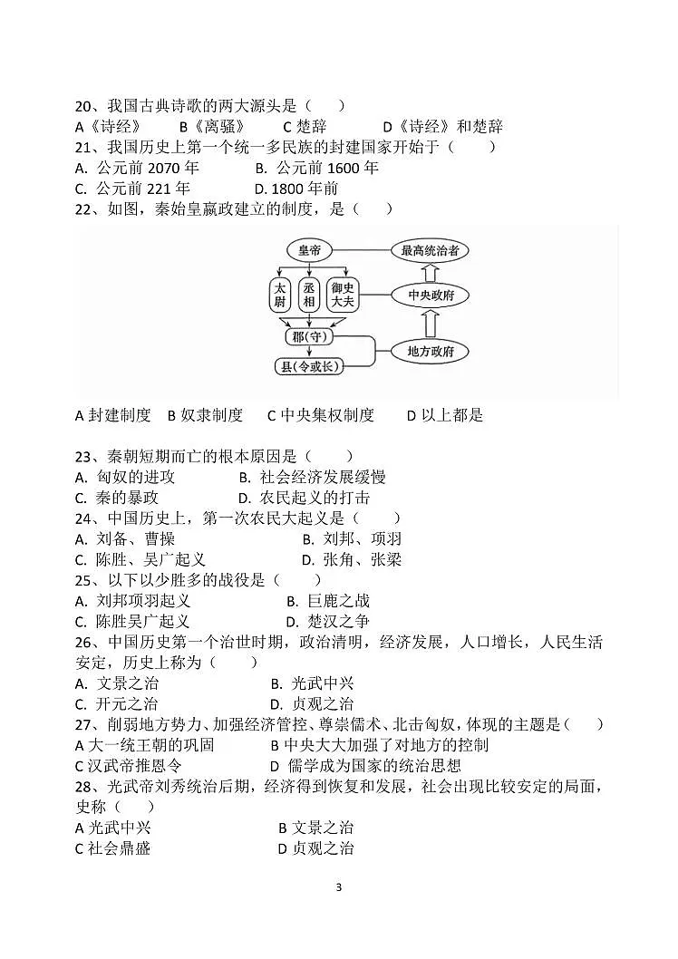 辽宁省辽阳市第二中学2025-2026学年第一学期12月七年级历史月考试卷（含答案）第3页