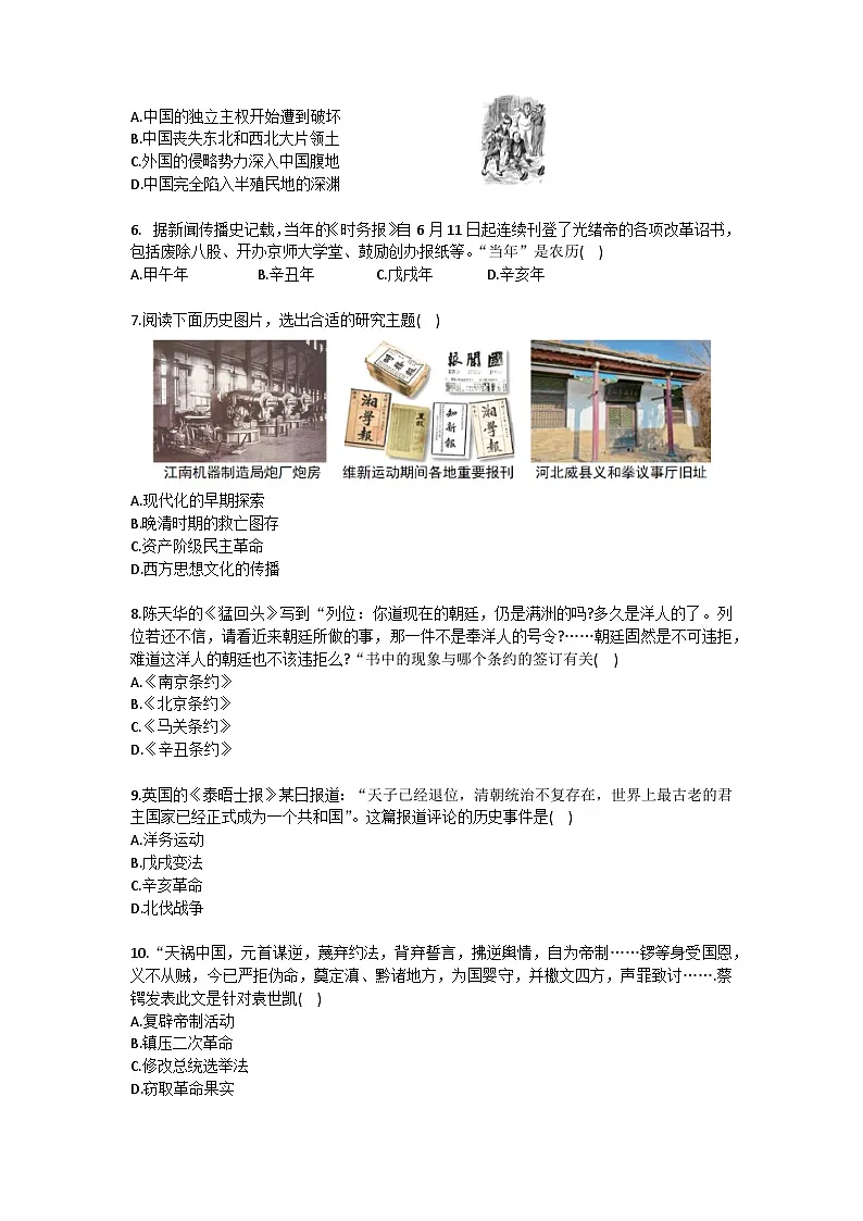 2025-2026学年江苏省南通市启东市八年级(上)期中历史试卷（含答案）第2页