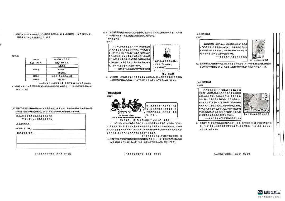 陕西省榆林市米脂县2025-2026学年八年级上学期12月月考历史试题第2页