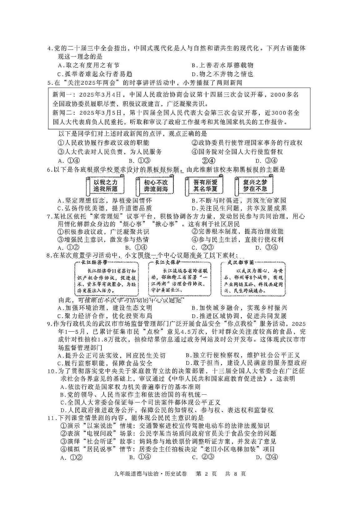 湖北省襄阳市谷城县石花镇2025-2026学年九年级上学期12月月考道德与法治·历史试题第2页